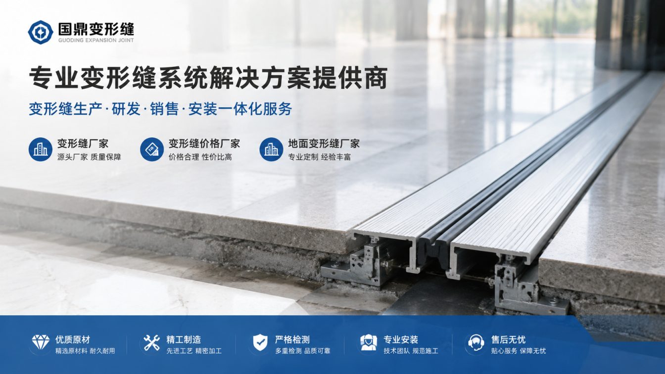 辽阳为工程现场提供变形缝方案